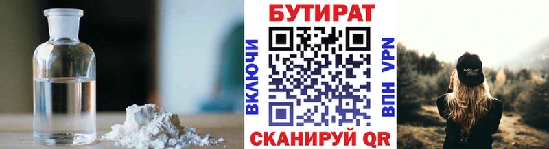 Бутират Butirat  цены наркотик  Ростов-на-Дону 